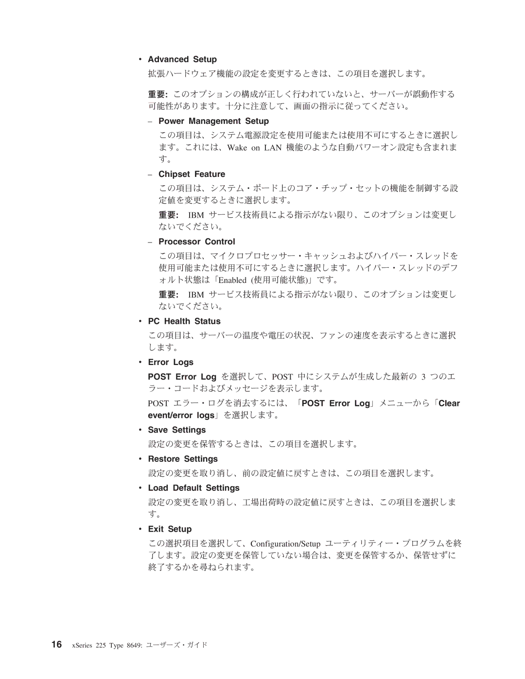 IBM 8649 manual Advanced Setup, Power Management Setup, Chipset Feature, Processor Control, PC Health Status, Error Logs 