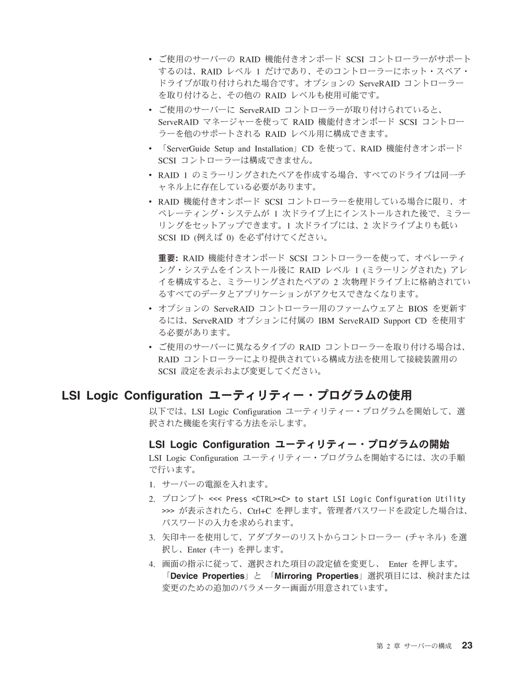 IBM 8649 manual LSI Logic Configuration ユーティリティー・プログラムの使用, 「ServerGuide Setup and Installation」CD を使って、RAID 機能付きオンボード 