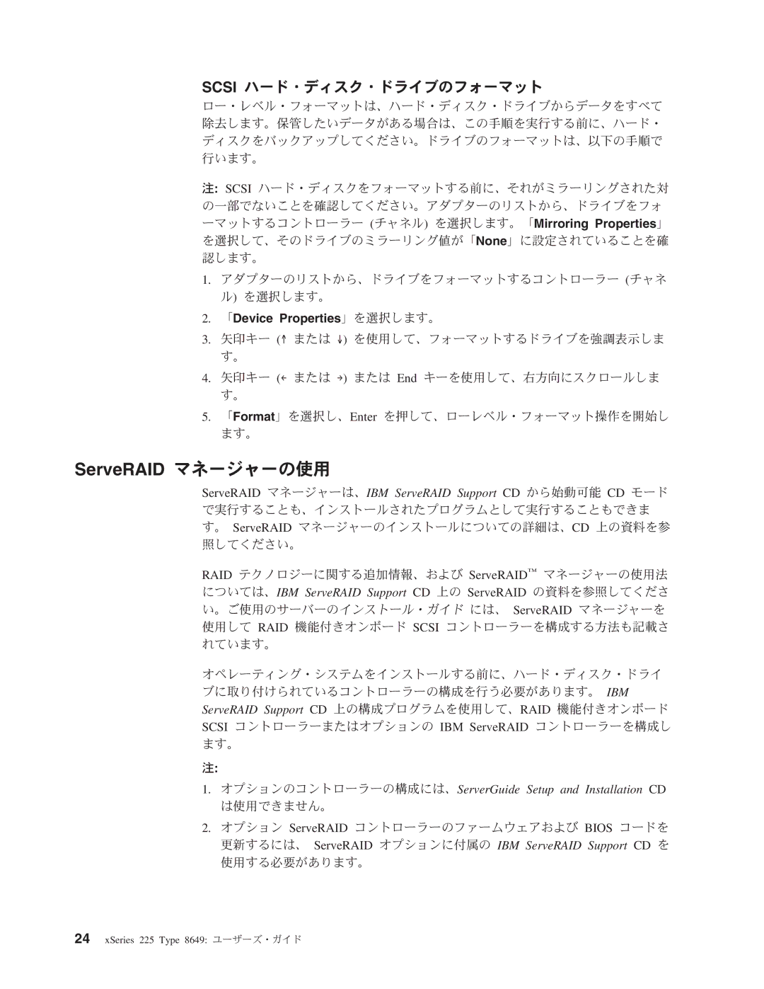 IBM 8649 manual ServeRAID マネージャーの使用, 「Device Properties」を選択します。 