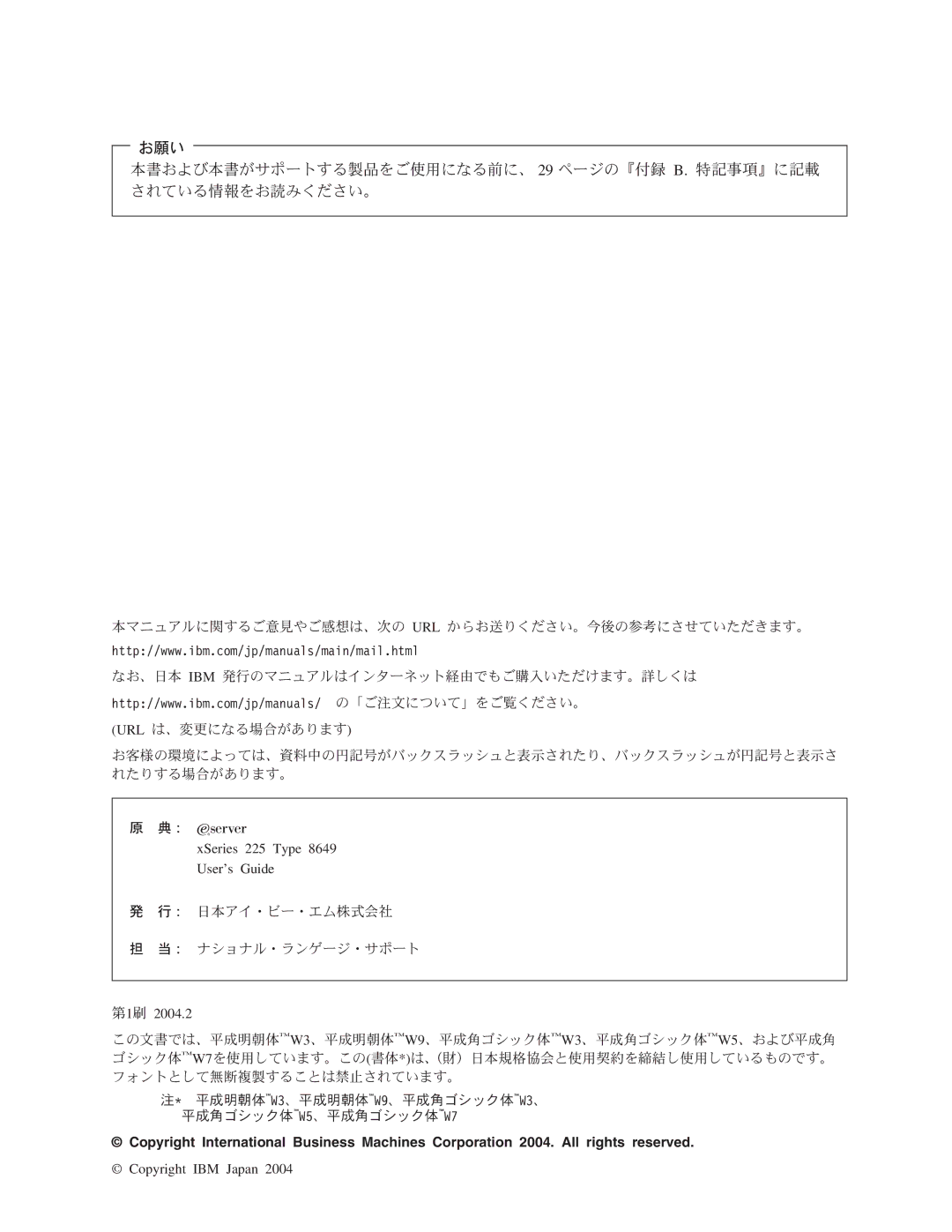 IBM 8649 manual Copyright IBM Japan 