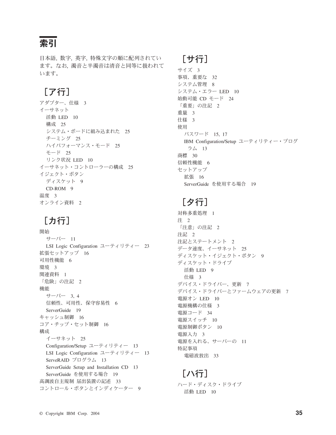 IBM 8649 manual ［ア行］ 