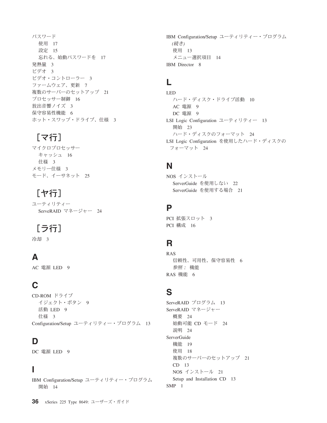 IBM 8649 manual ［マ行］ 