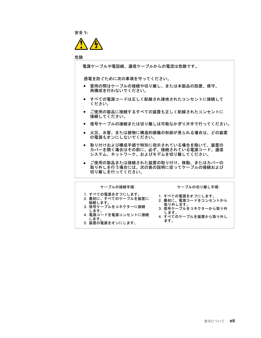 IBM 8649 manual 安全について 