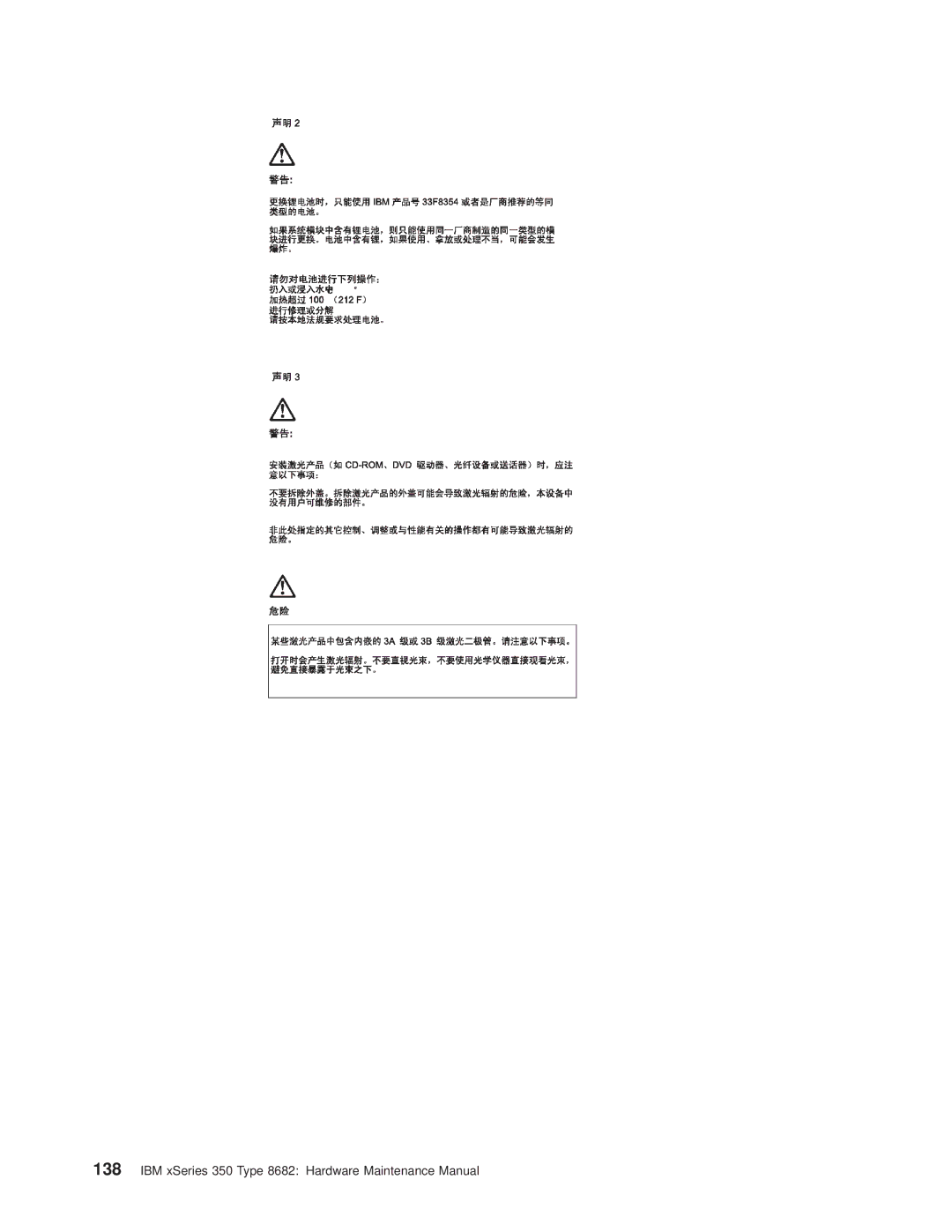 IBM manual IBM xSeries 350 Type 8682 Hardware Maintenance Manual 