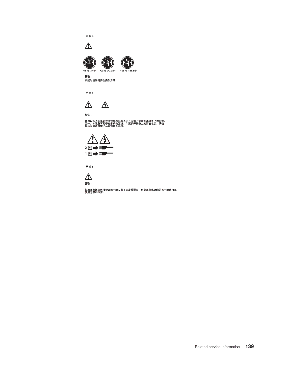 IBM 8682 manual Related service information 