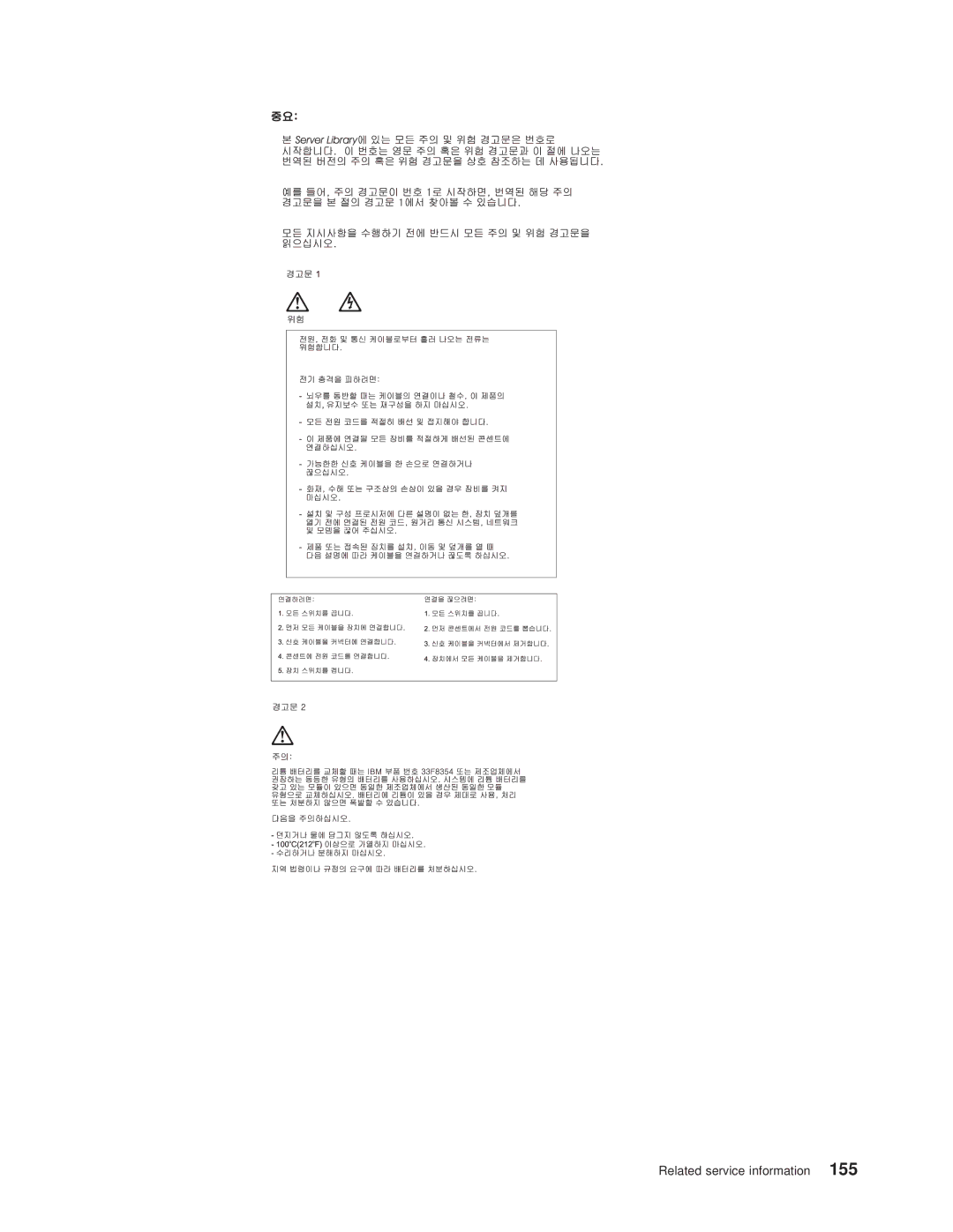 IBM 8682 manual Related service information 