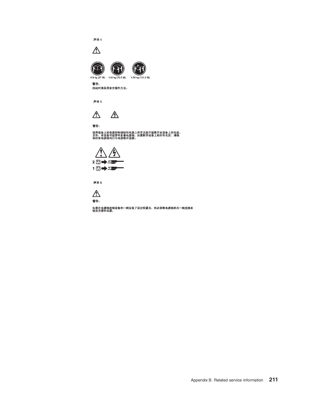 IBM 8688 manual Appendix B. Related service information 