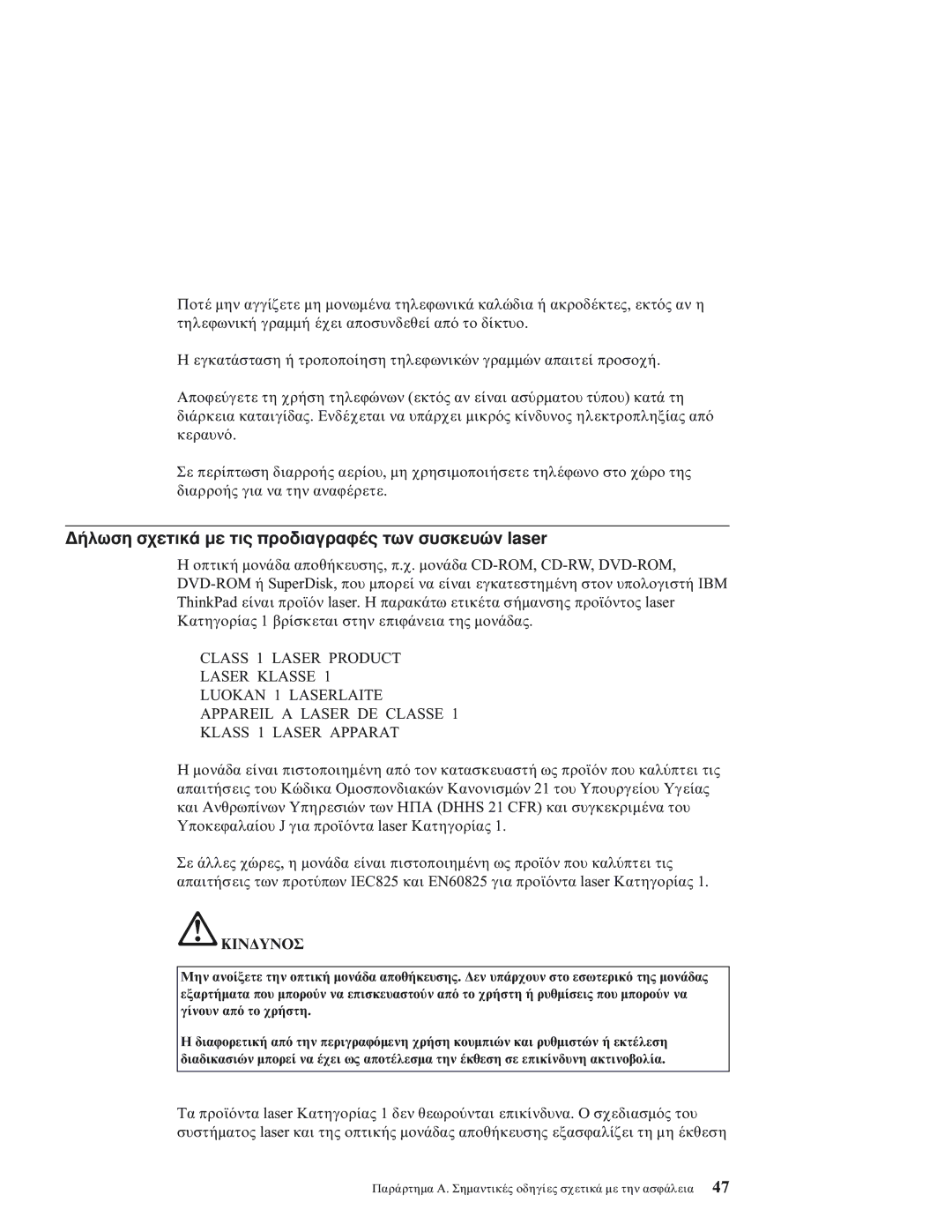 IBM 92P1559 manual ∆ σχετικ µε τις προδιαγραϕ των συσκευ laser 