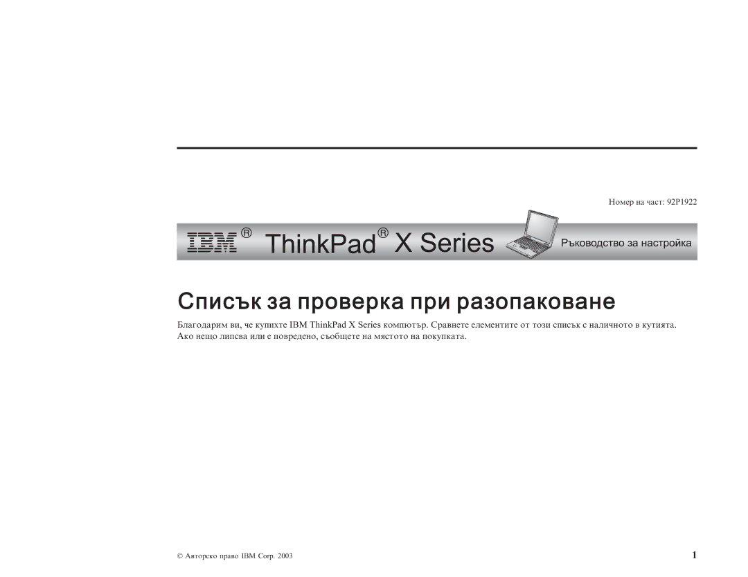 IBM manual Номер на част 92P1922 