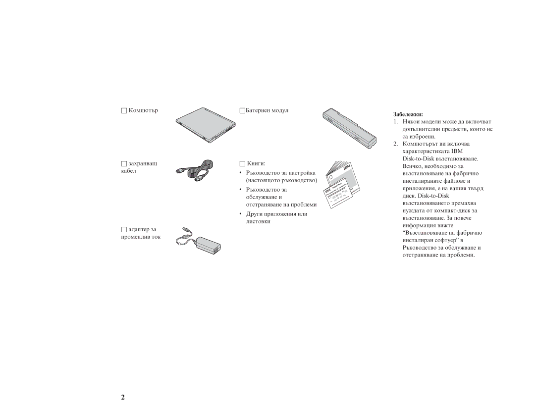 IBM 92P1922 manual Забележки 