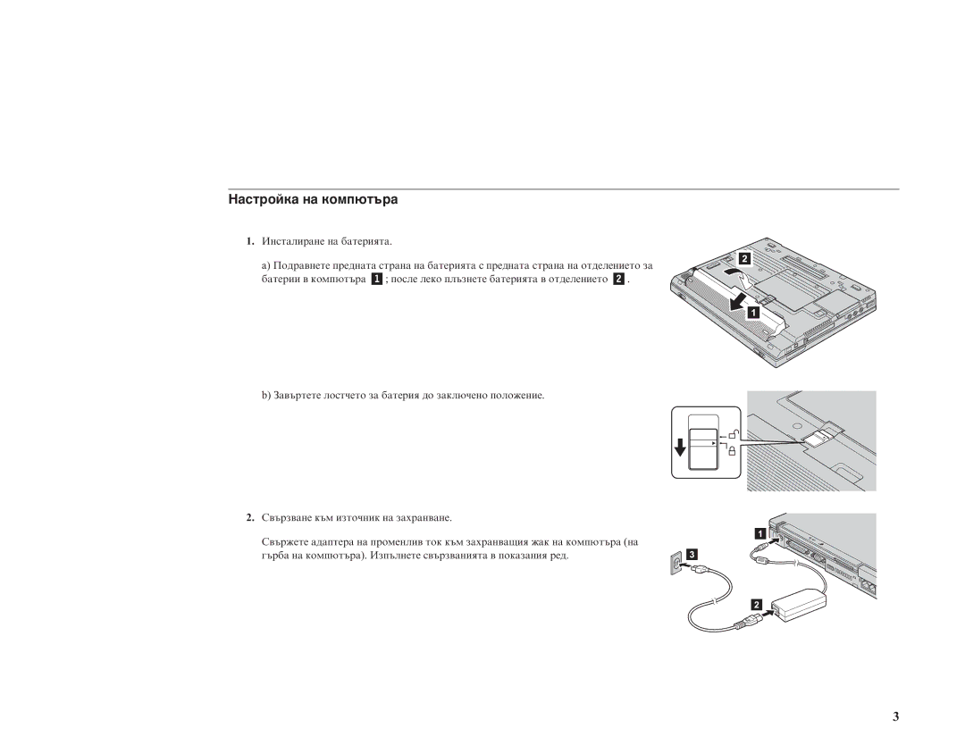 IBM 92P1922 manual Настройка на компютъра 