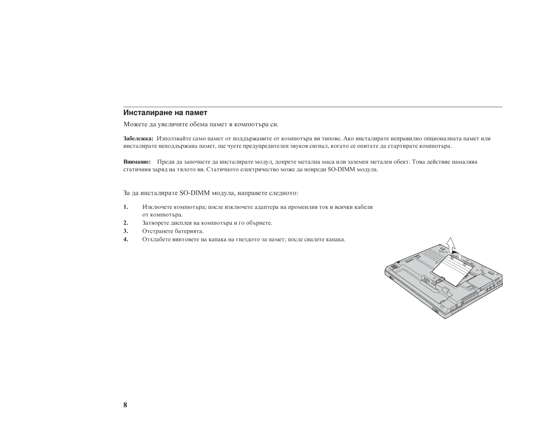 IBM 92P1922 manual Инсталиране на памет 