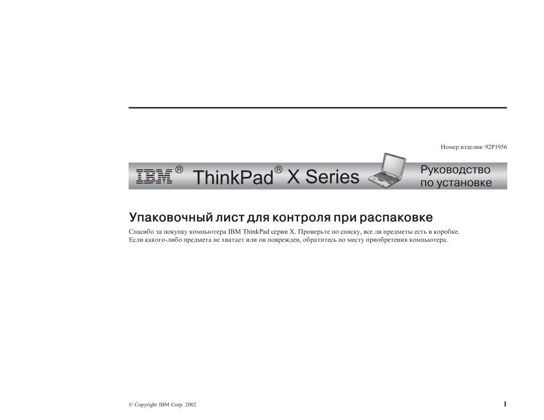 IBM manual Номер изделия 92P1956 