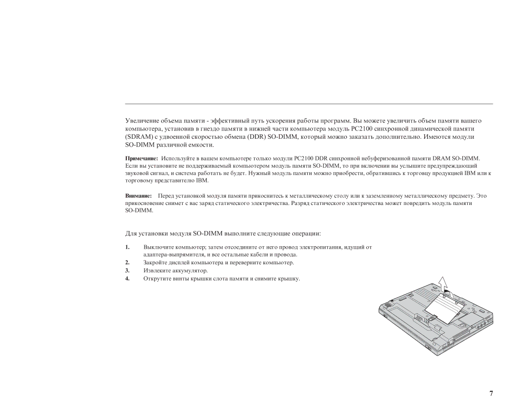 IBM 92P1956 manual Установка памяти 