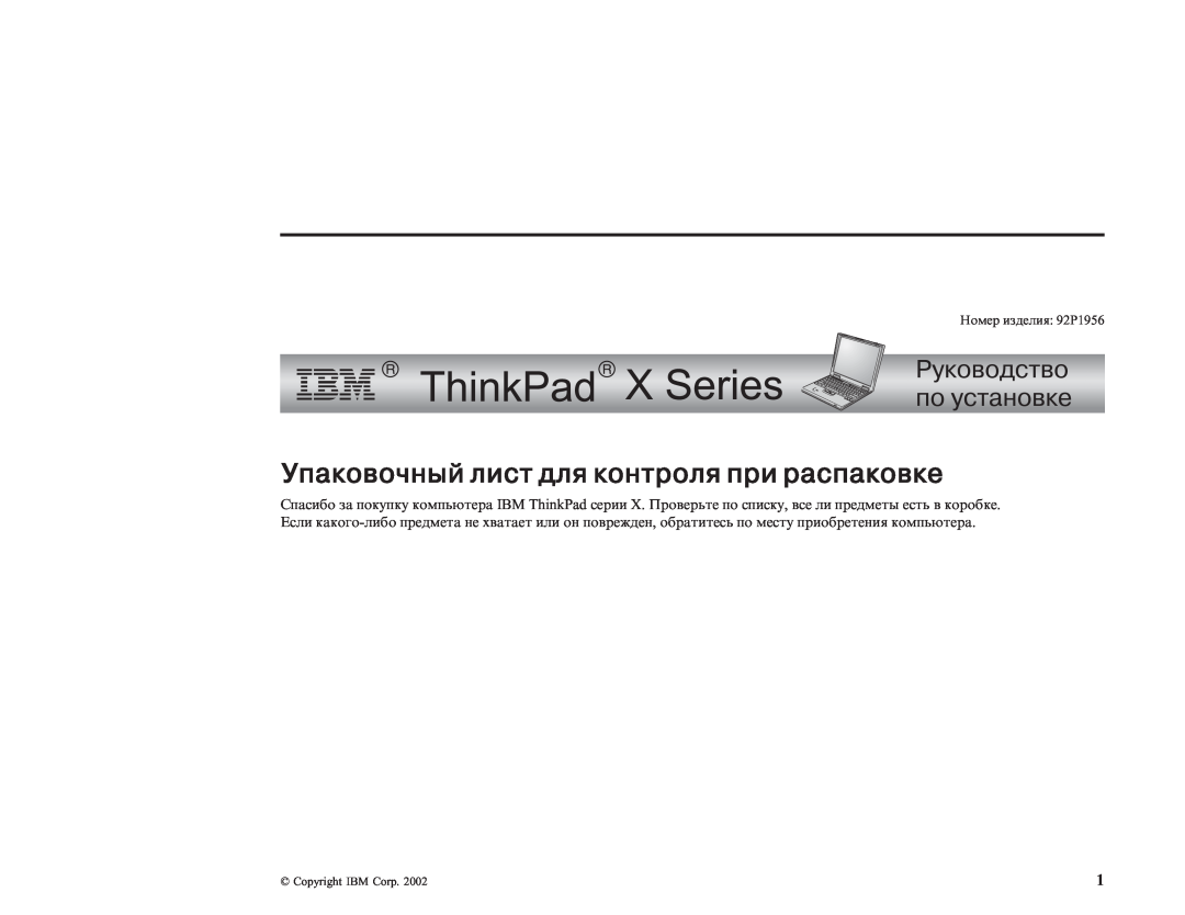IBM manual Номер изделия 92P1956, Copyright IBM Corp 