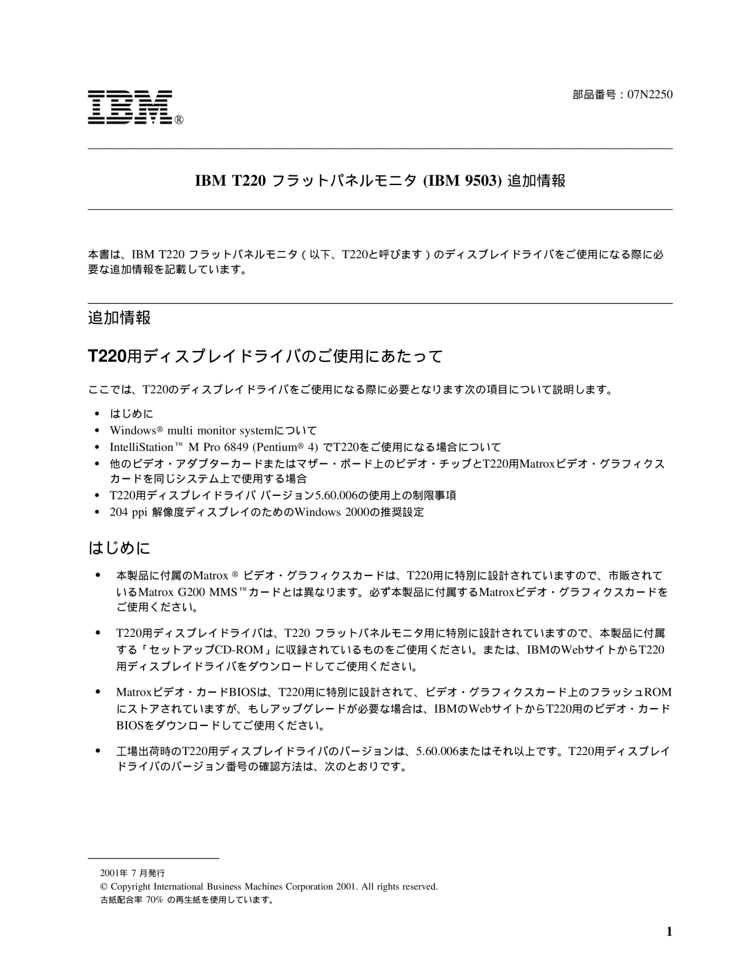 IBM 9503 manual 追加情報 T220用ディスプレイドライバのご使用にあたって, はじめに 