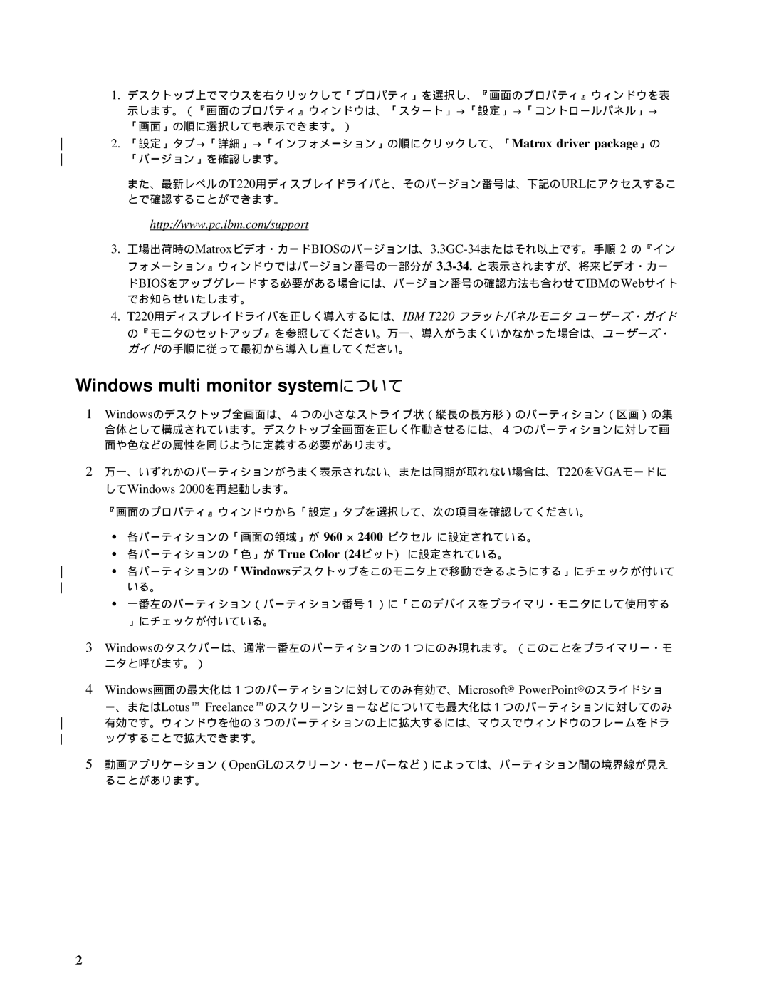 IBM 9503, T220 manual Windows multi monitor systemについて 