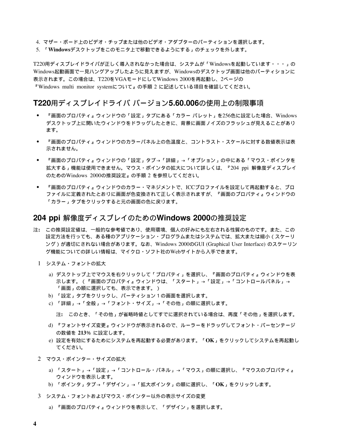 IBM 9503 manual T220用ディスプレイドライバ バージョン5.60.006の使用上の制限事項, Ppi 解像度ディスプレイのためのWindows 2000の推奨設定 