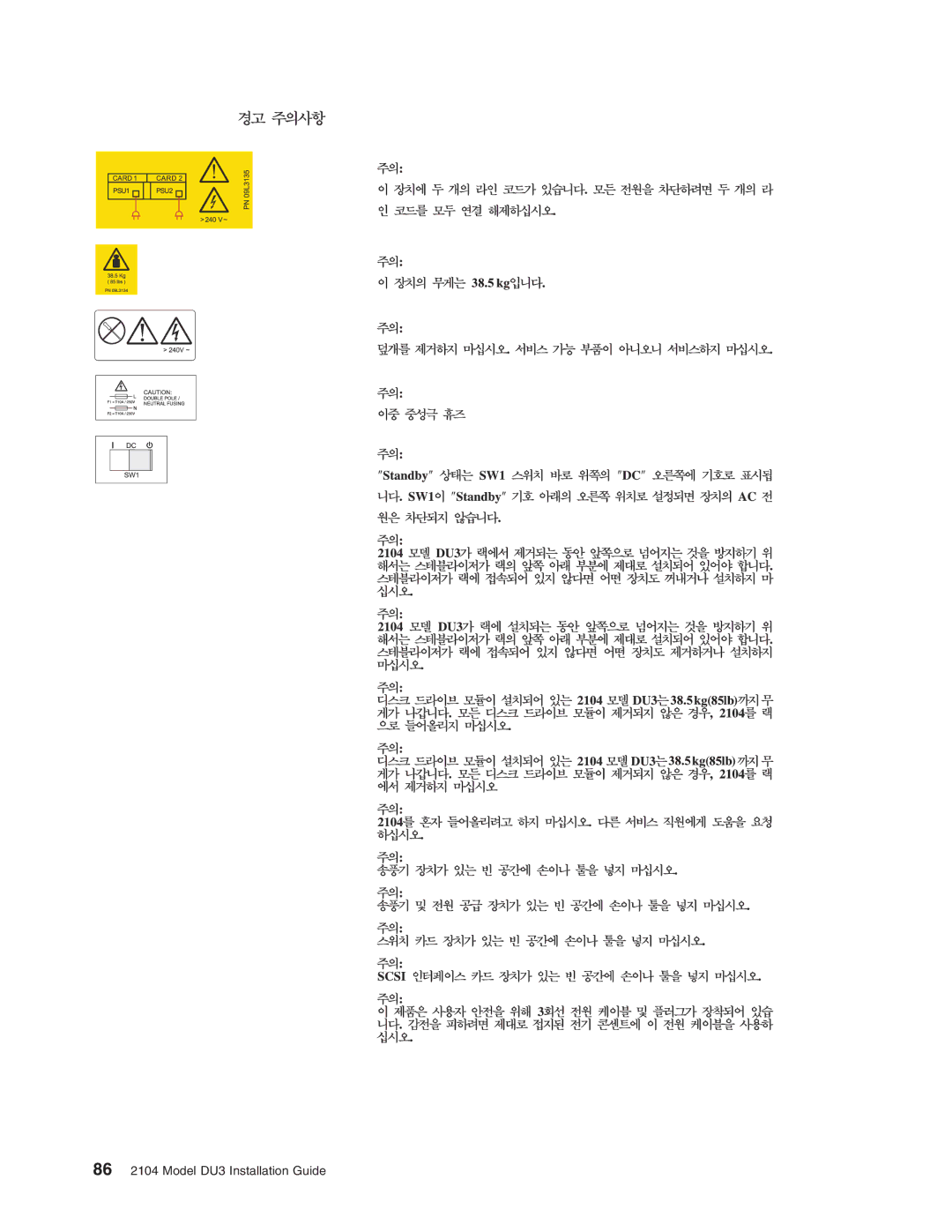 IBM manual 86 2104 Model DU3 Installation Guide 