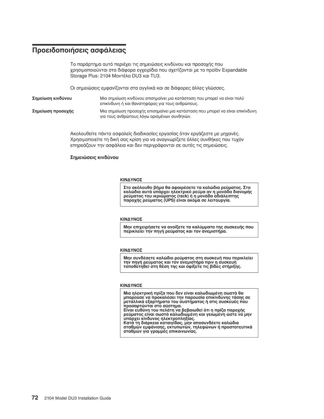 IBM manual 72 2104 Model DU3 Installation Guide 