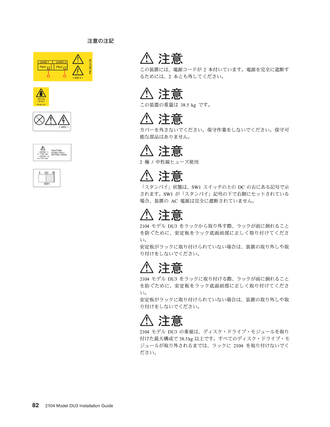 IBM manual 82 2104 Model DU3 Installation Guide 