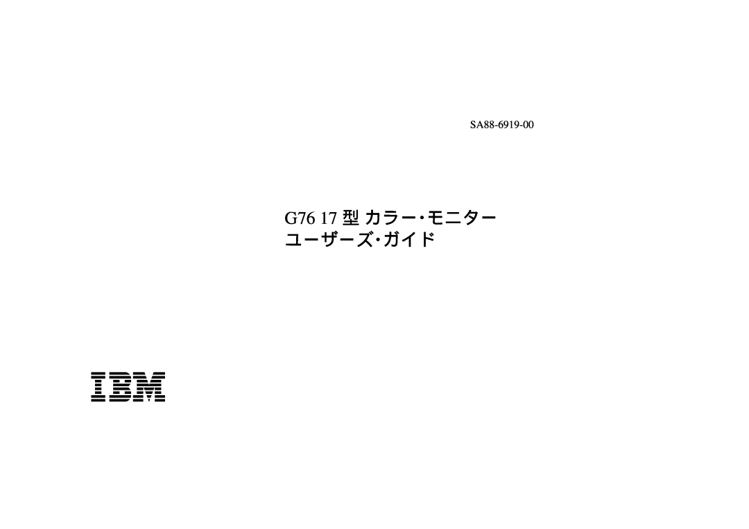 IBM G7617 manual G76 17 型 カラー・モニター ユーザーズ・ガイド, SA88-6919-00 