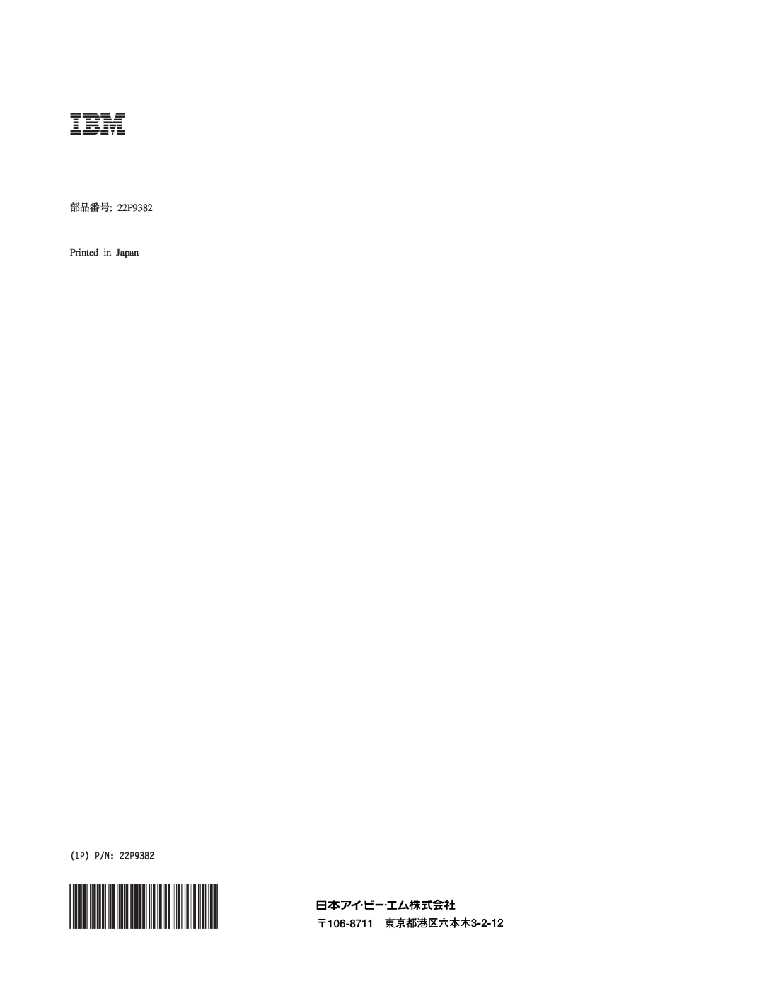 IBM M400 manual 部品番号 22P9382 Printed in Japan, 1P P/N 22P9382 