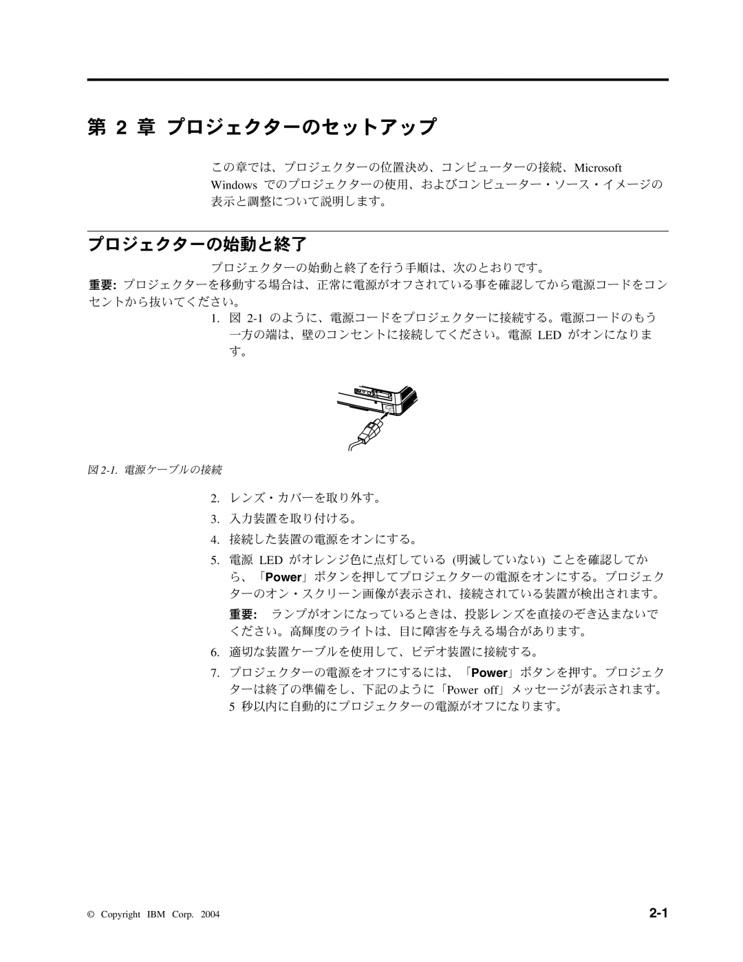 IBM M400 manual 章 プロジェクターのセットアップ, プロジェクターの始動と終了 