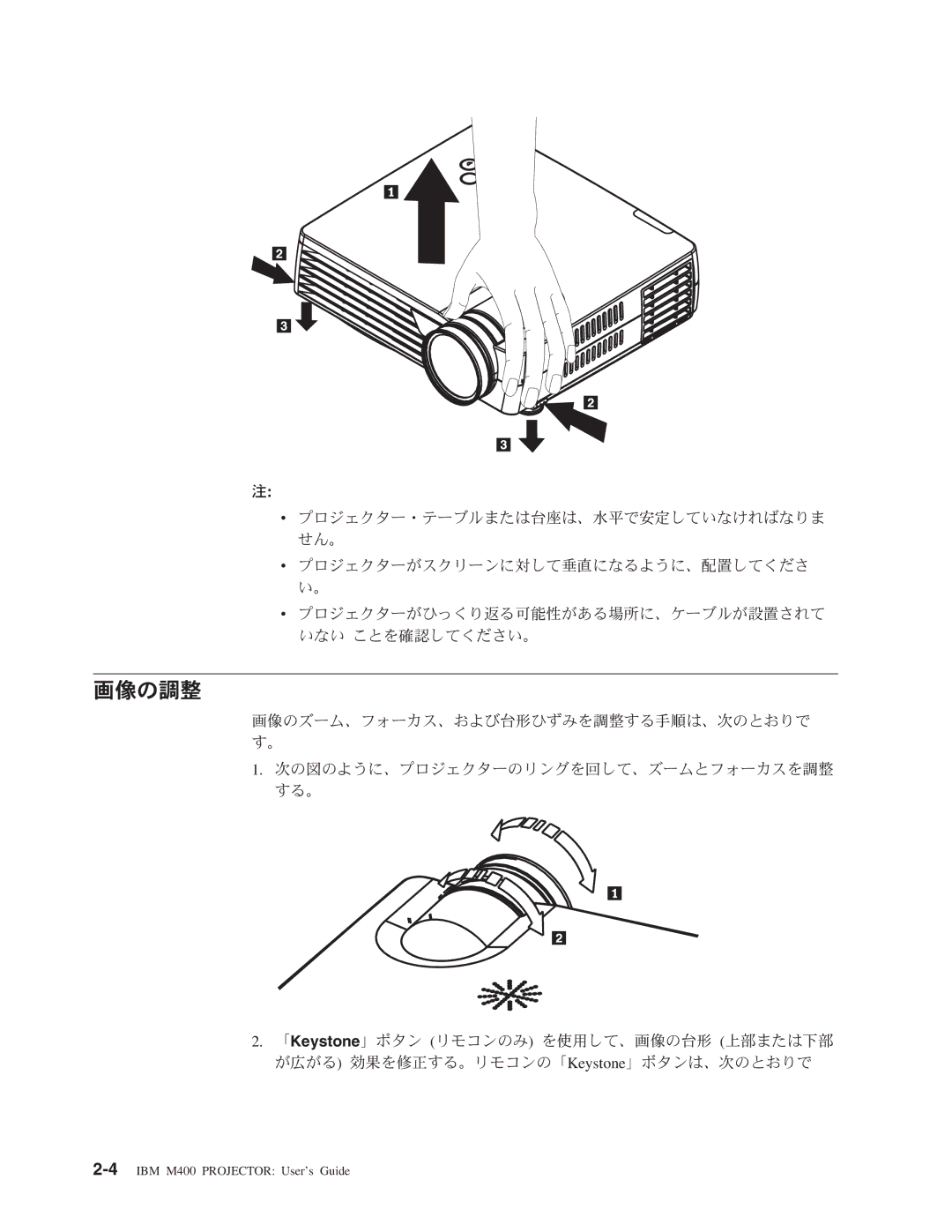 IBM M400 manual 画像の調整 