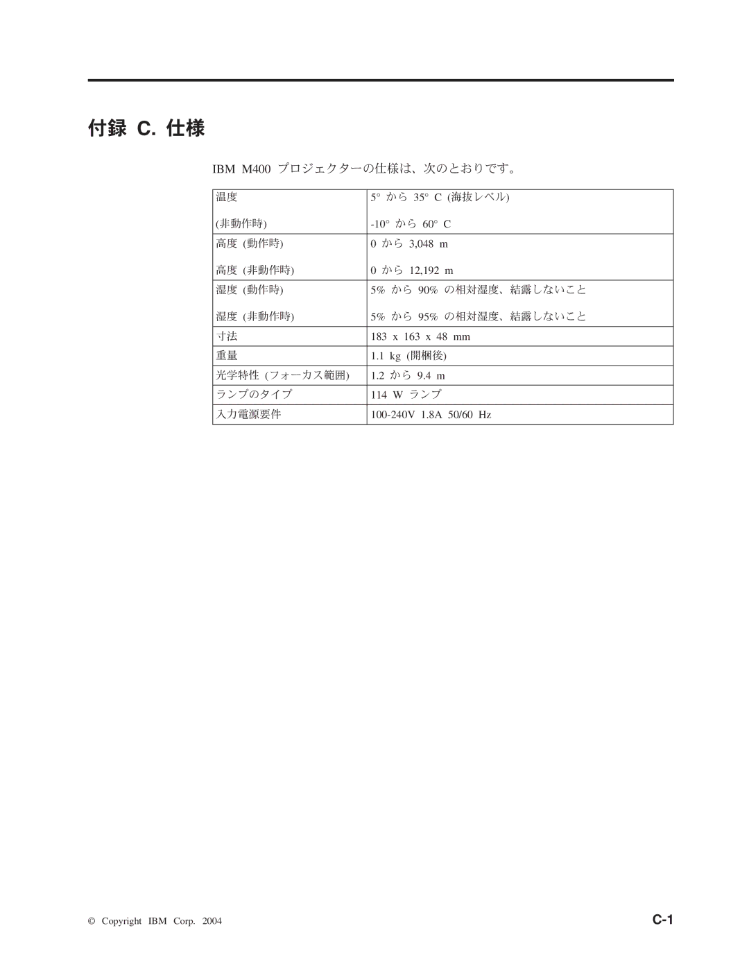 IBM M400 manual 付録 C. 仕様 