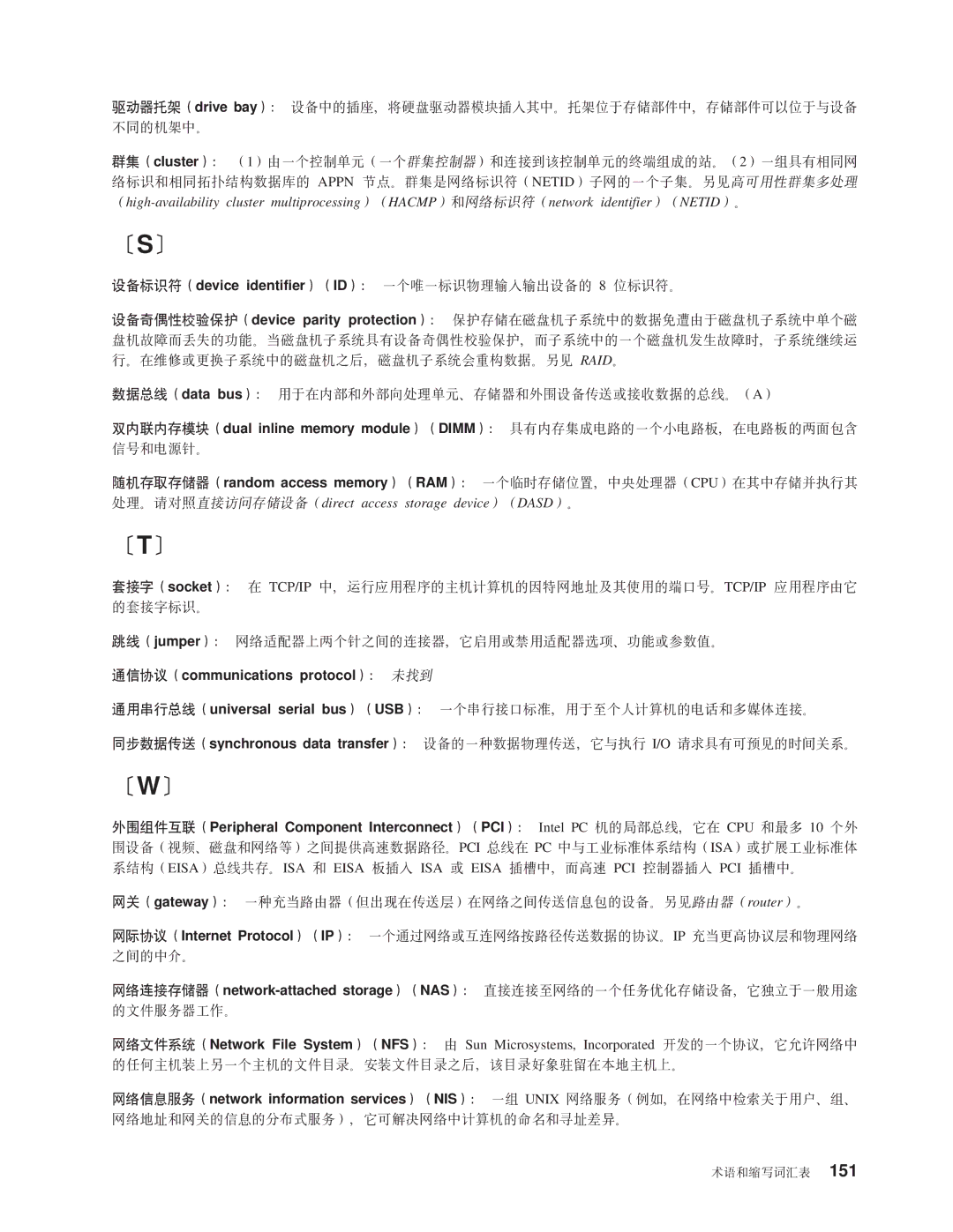 IBM NAS 200 manual 2S3, 2T3, 2W3 