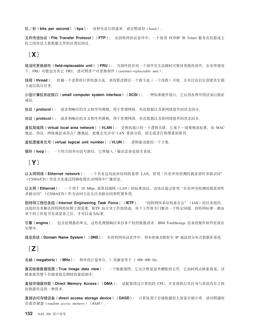 IBM NAS 200 manual 2X3, 2Y3, 2Z3 