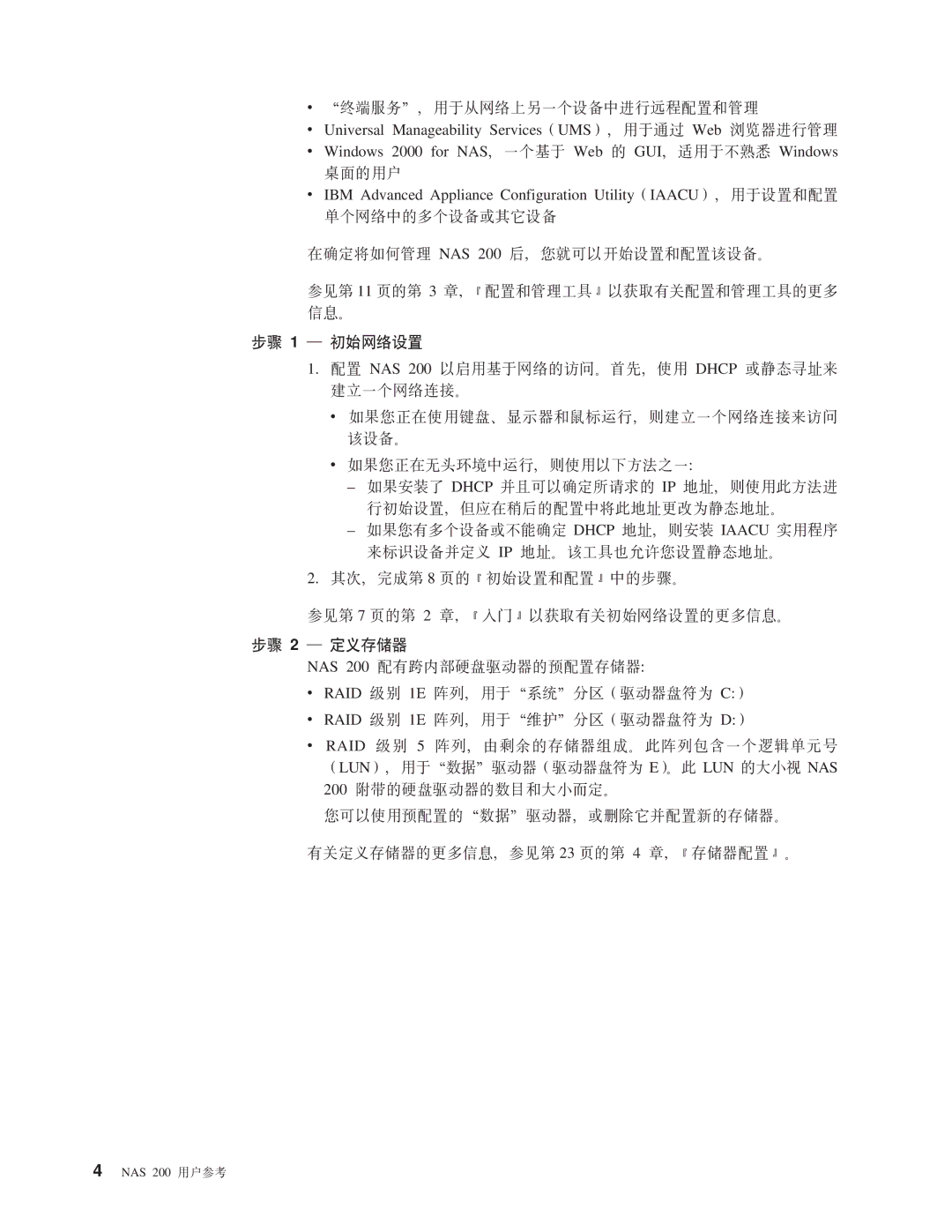 IBM NAS 200 manual =h 1 * uxghC, =h 2 * efw 