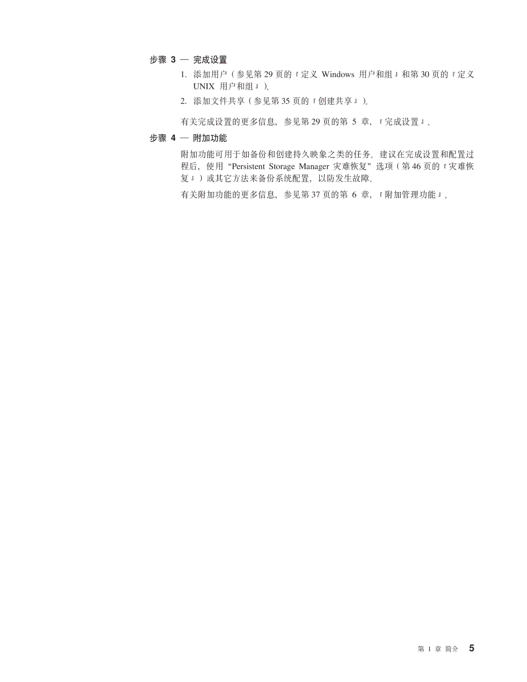 IBM NAS 200 manual =h 3 * jIhC, =h 4 * =S 