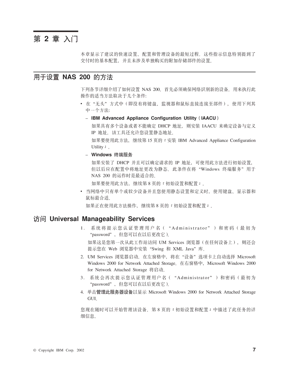 IBM manual CZhC NAS 200 D=, CJ Universal Manageability Services, BTKiDlYhCdCM\mh8DnLL#b8EXpa=K 61DydC,R4f0%@rD=Sf?~DhC# 