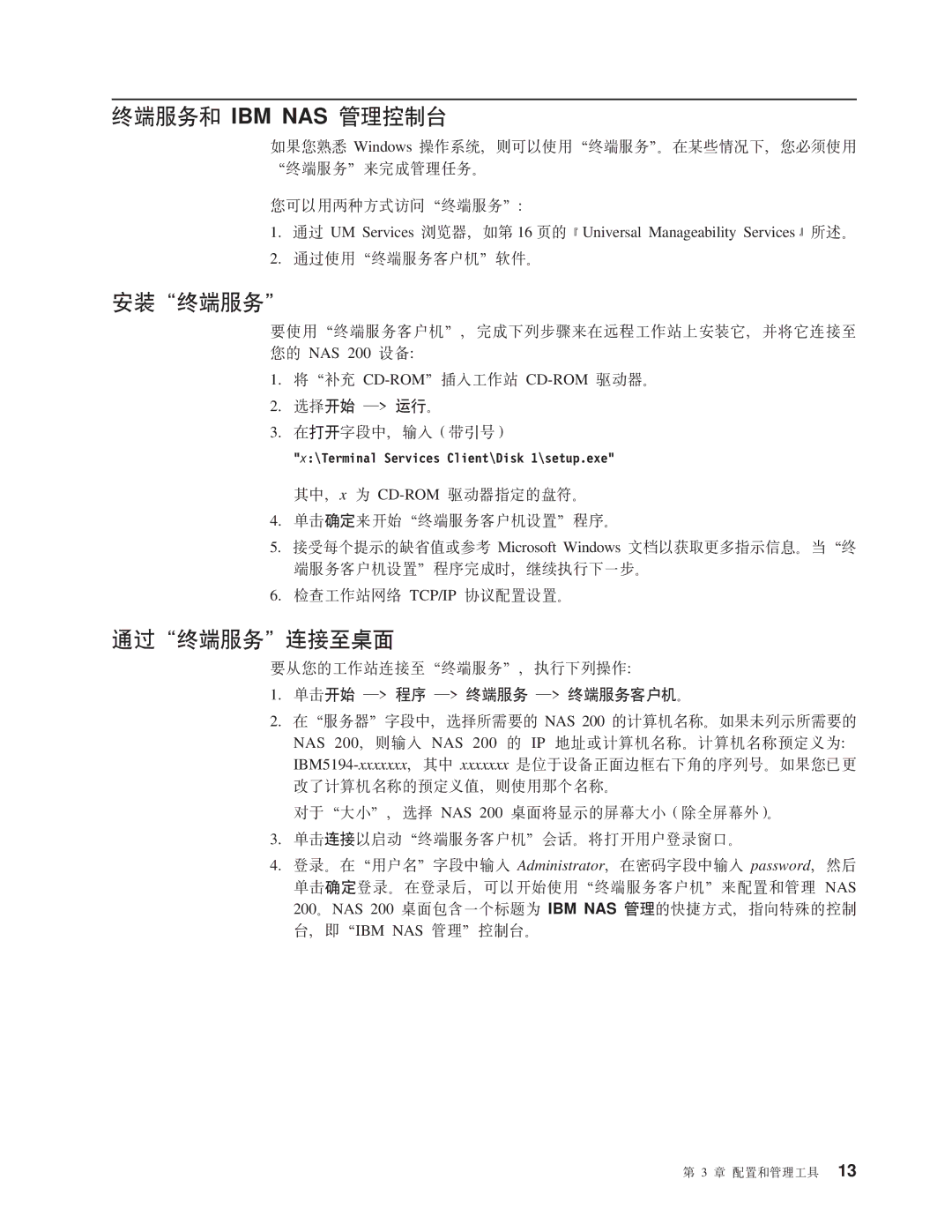 IBM NAS 200 manual UK~qM IBM NAS \mXF, 200UK~q1, 0UK~q1,SA@f, SzD$w,SA0UK~q1,4PBPYw, w* * Lr * UK~q * UK~qMz# 