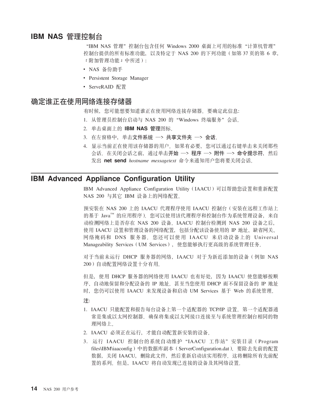 IBM NAS 200 manual IBM NAS \mXF, Z9Cxg,Sfw, IBM Advanced Appliance Configuration Utility 