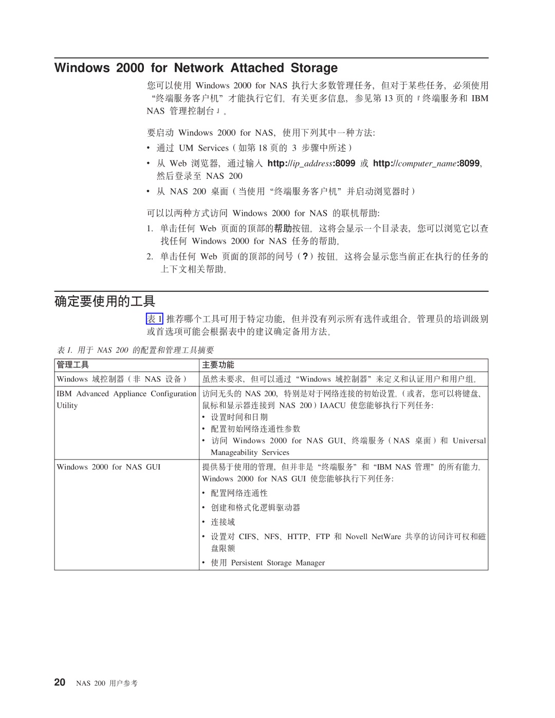 IBM NAS 200 manual Windows 2000 for Network Attached Storage, 9CD$, FvDv$ICZX&\,+PPyP!~riO#\m1D`56p rW!nI\aymPDi78C=#, m$ 