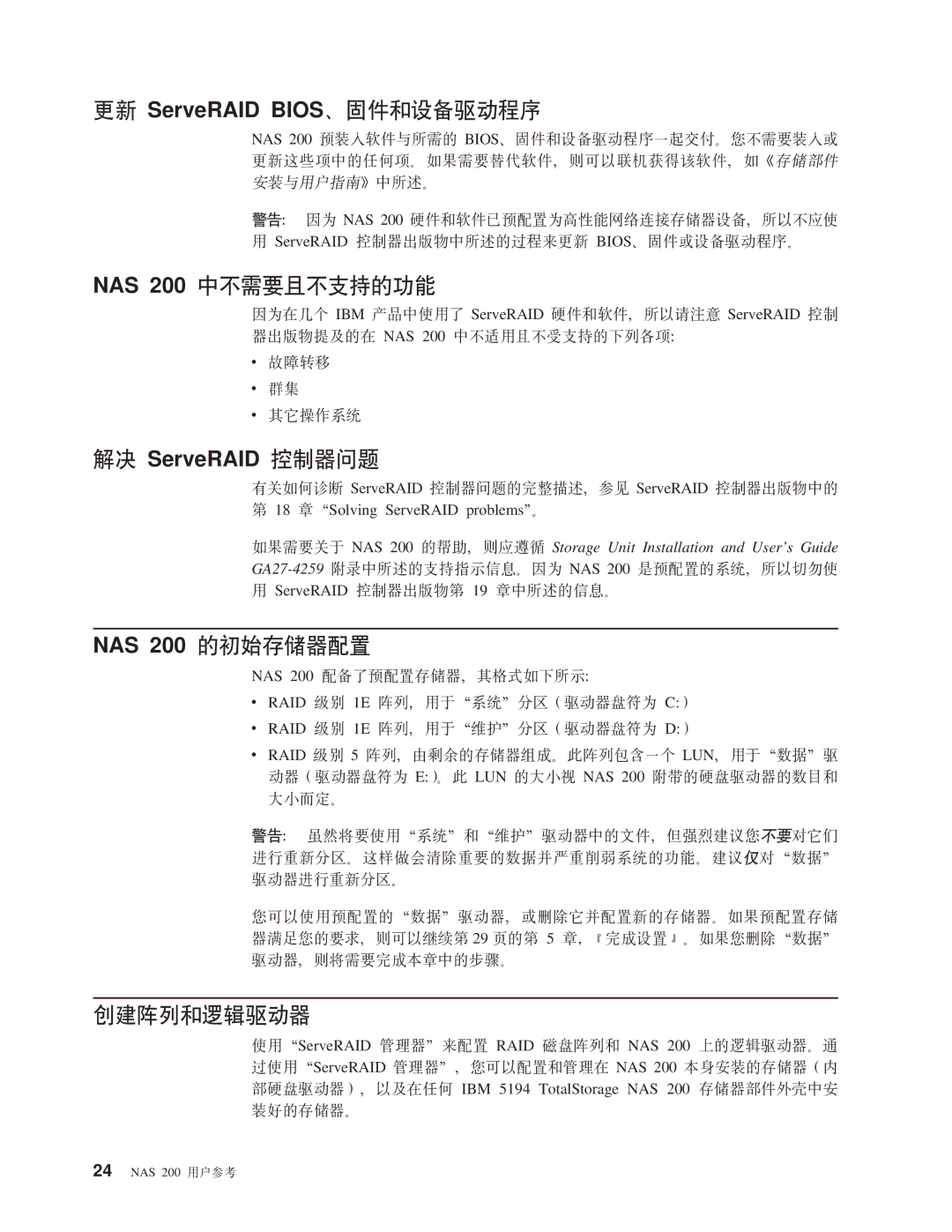 IBM manual ServeRAID BIOSL~Mh8/Lr, NAS 200 Ph*RVD, Bv ServeRAID XFwJb, NAS 200 DufwdC, 4sPM-/w 