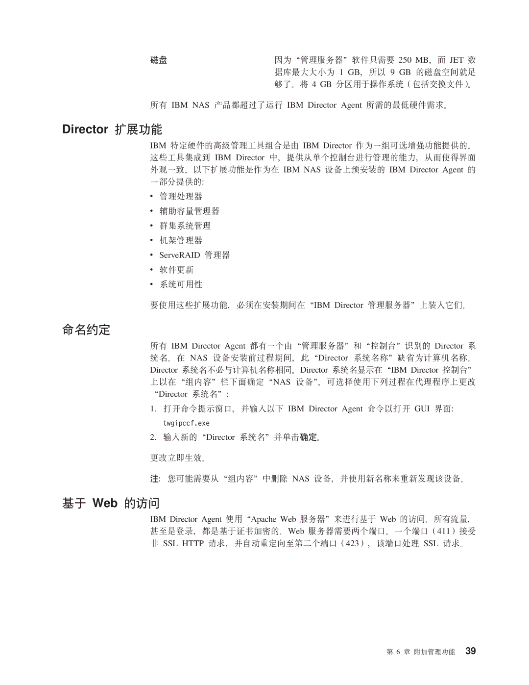 IBM NAS 200 manual Director 9, YZ Web DCJ 