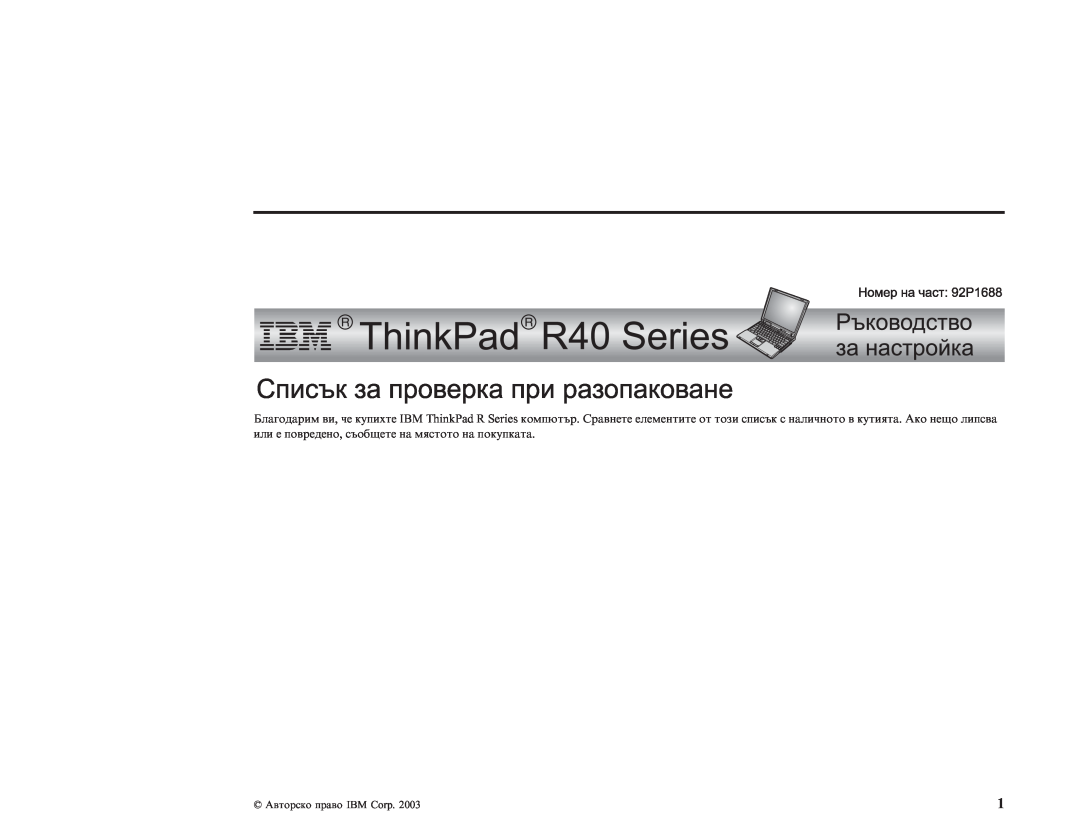 IBM R40 manual или е повредено съобщете на мястото на покупкатаA, Авторско право mdr eчОрA FCCI 