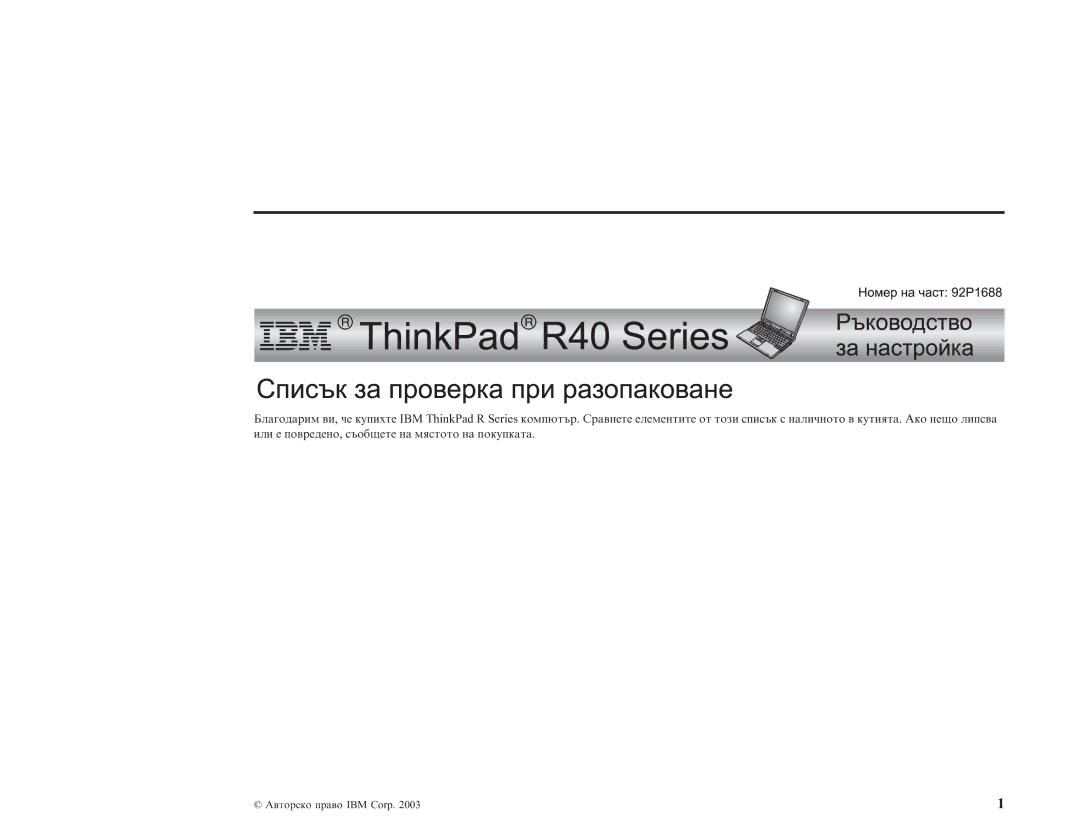 IBM R40 manual Авторско право mdr eчОрA Fcci 