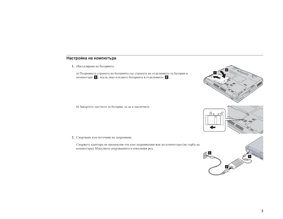 IBM R40 manual Настройка на компютъра 