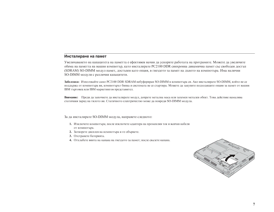 IBM R40 manual Инсталиране на памет 