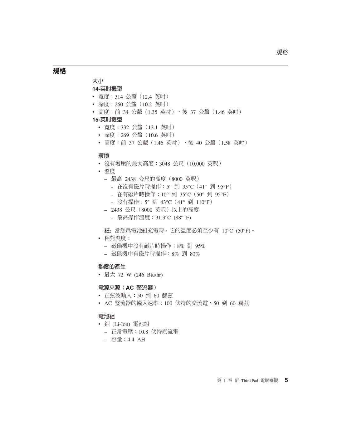 IBM R50 manual ≈ ¼, AC πy 