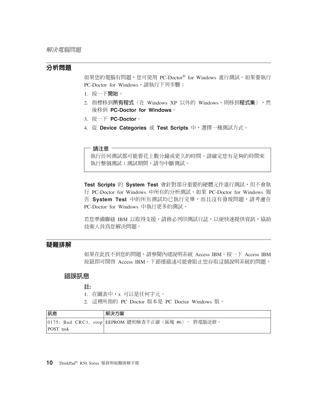 IBM R50 manual Test Scripts System Test, System Test ñ 