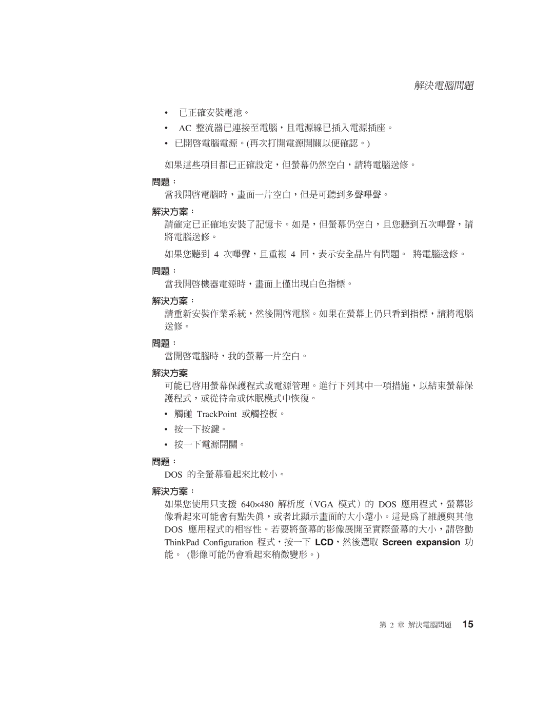 IBM R50 manual Screen expansion 