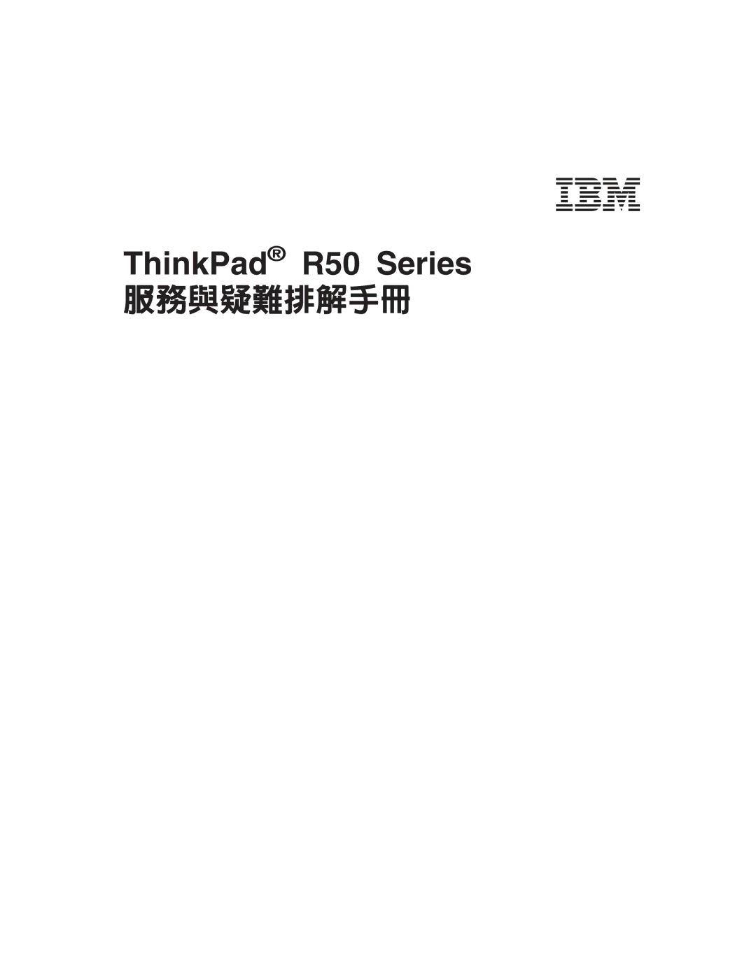 IBM manual ThinkPad R50 Series 