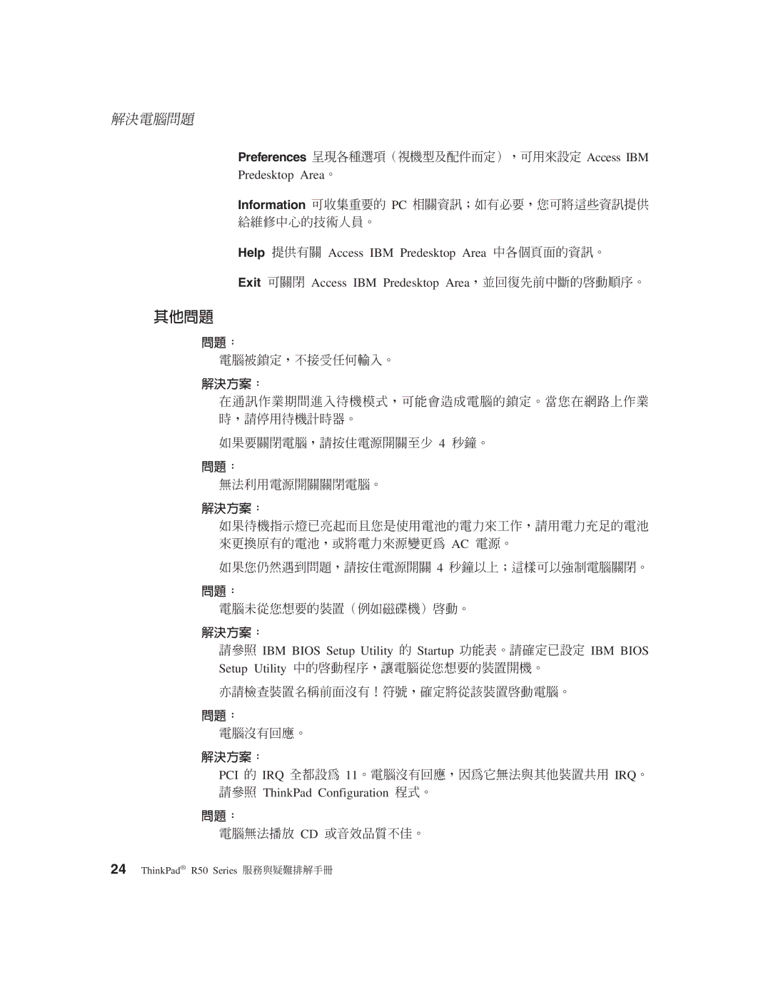 IBM R50 manual Preferences e U ∩ ≈ ¼ t≤ w, Ωtc 