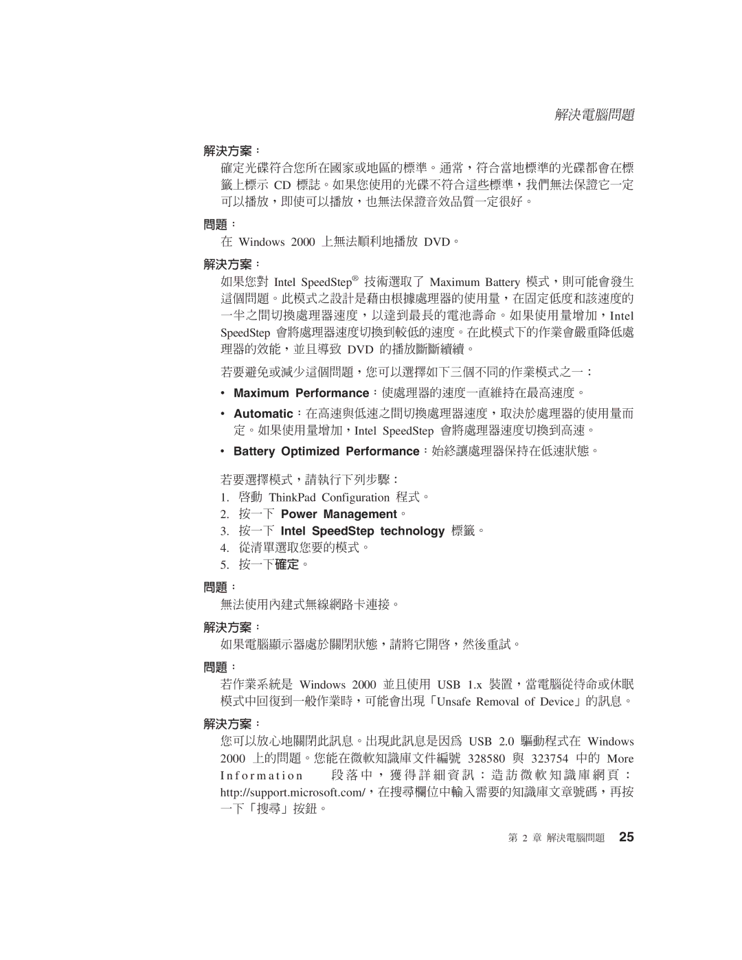 IBM R50 manual ½ CB, Maximum PerformanceG Bz, Battery Optimized PerformanceGl ²Bz O bCt¼AC, Xaa÷ 